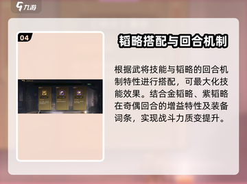 三国谋定天下🔥紫韬略玩法曝光！✨截图5