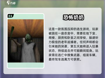 2025必玩！恐怖鬼屋游戏🔥推荐TOP榜🎮截图4