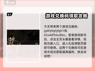 烈火一刀🔥最新兑换码分享，礼包领取方式大公开！截图2