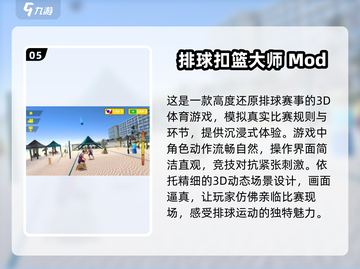 💥2025最火排球游戏🔥好玩到停不下来！🏐截图6