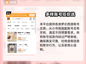 梦幻西游买号技巧💥，安全平台推荐来啦！🔥截图3