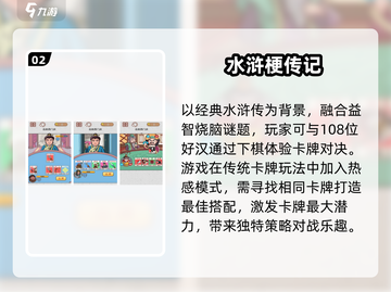 水浒卡牌手游🔥2025年必玩经典推荐！截图3
