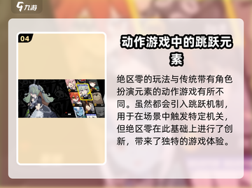 绝区零🔥有跳跃按键吗？玩家热议中！截图5