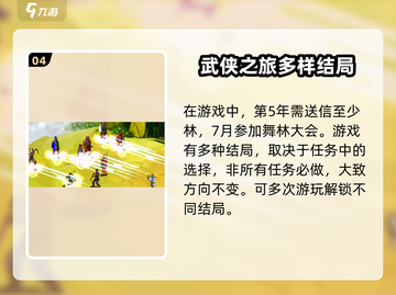 武林群侠传🔥全流程详尽攻略，大神必备！截图5