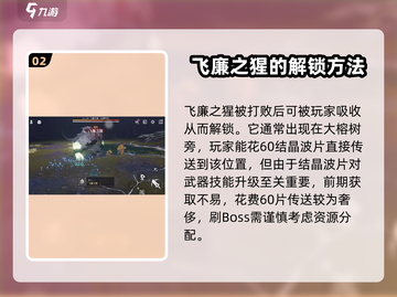 鸣潮🔥飞廉之猩激活方法大公开！玩家必看👇截图3