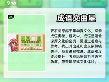 2024超🔥成语比划猜游戏合集🎉截图6