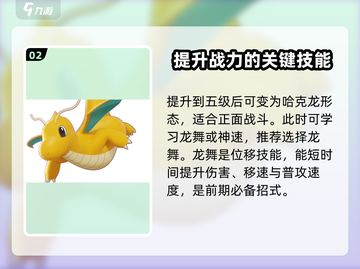 宝可梦大集结：快龙🔥超强攻略，轻松制胜！截图3