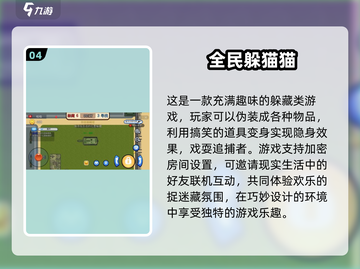 🎯2025最火躲猫猫游戏排行！前五名超有趣🔥截图5