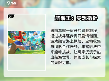 🔥2025必玩海贼王手游推荐❗超火爆下载攻略截图2