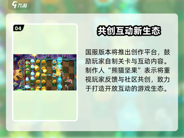🎮植物大战僵尸3国服上线时间曝光！截图5