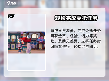 心动小镇😎居民委托接取地点大揭秘！任务攻略来了🎉截图5