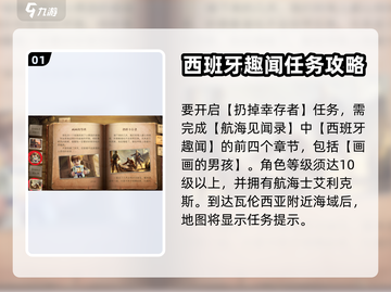 黎明之海💥扔掉幸存者？完成指南⚡截图2