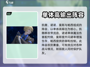 龙族卡塞尔之门：帕西阵容🔥超强搭配⚡截图4