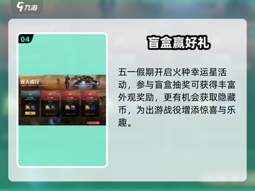 《星球重启》五一狂欢开启🔥截图5