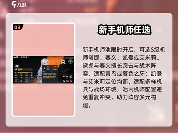 钢岚新手必看！抽卡神级攻略💥截图4