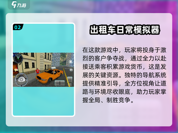 🔥2024必玩2D出租车游戏推荐🎮截图3