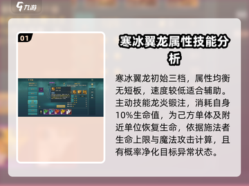 魔力宝贝🔥寒冰翼龙强度分析，复兴之战必备宠！截图2