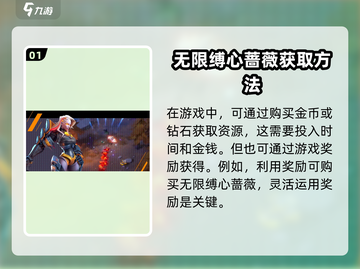 火炬之光无限💎缚心蔷薇获取途径大曝光！截图2