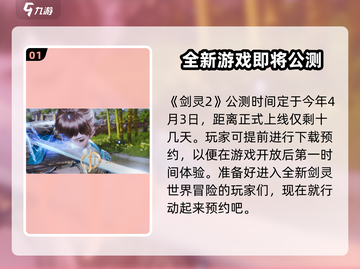 剑灵2手游🔥公测时间终于曝光啦！💥截图2