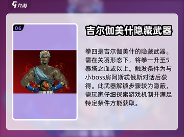 哈迪斯 Hidden武器大揭秘💥🔥截图7