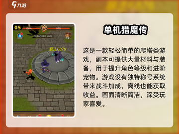 🔥2024必玩单机手游合集，好玩到停不下来！🎮截图6