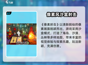 🔥像素射击太上头了！🎮爽玩全解析💥截图2