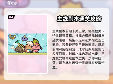 冒险者日记🔥新手必看！极速上手攻略🎉截图5