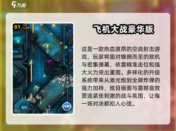 🔥2025必玩！超刺激飞机手游推荐✈截图2
