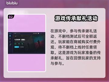 七日世界传承谢礼💎游戏福利等你来拿！截图3