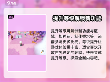 梦想家园🔥快速升级秘籍，轻松飙升等级！💎截图4