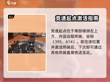《星球重启》竞速起点在哪？🚀揭秘超燃竞速地图！截图3