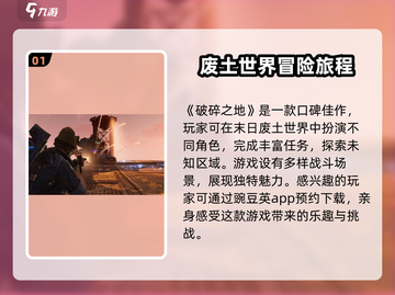 破碎之地🔥超好玩！游戏体验爆赞💥截图2