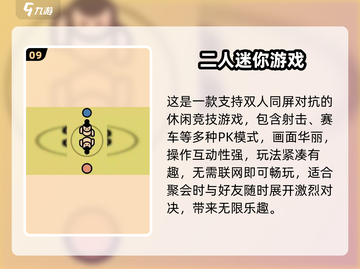 🔥男女聚会必备！免费多人游戏TOP榜💥🎮截图10