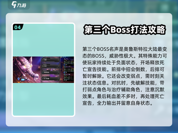 《歧路旅人大陆的霸者》Boss打法攻略🔥轻松通关不是梦！截图5