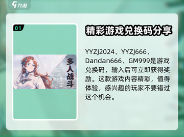 吟游战记🎉隐藏礼包兑换码大曝光！🔥截图2