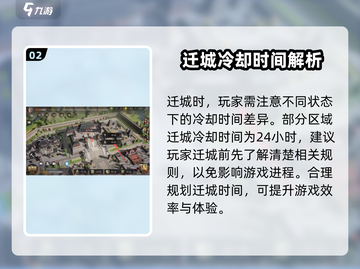 三国谋定天下🔥迁城条件与冷却时间全揭秘！截图3