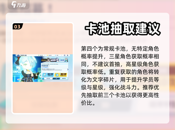 蔚蓝档案首抽必看！💥卡池推荐来啦！🎉截图4