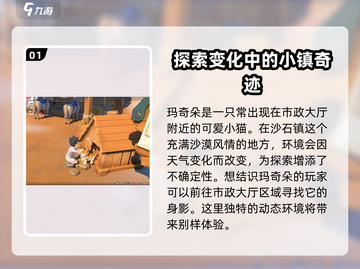 沙石镇时光📍玛奇朵隐藏位置大曝光！玩家必看🔥截图2