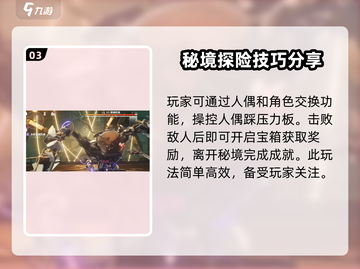 鸣潮⚡此际我独行成就完成攻略来啦！🔥截图4