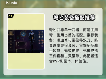 王权与自由🔥弩匕毕业装备搭配全攻略！截图2