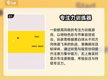 🔥6-12岁专注力游戏TOP5推荐！🎯截图2