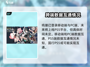 鸣潮🔥：跨平台数据互通全流程解析！截图2
