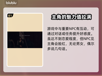 龙之信条2恋爱系统🔥友好度全解析🎮截图2