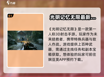 光明记忆无限公测时间🔥抢先爆料！🎉截图2