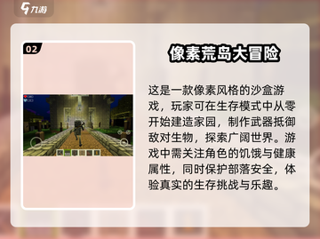 🔥2024必玩！经典大冒险游戏盘点🎮截图3