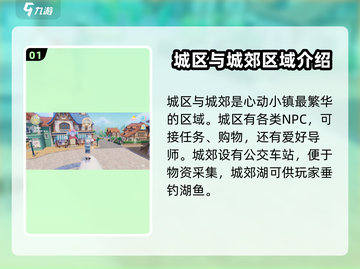 心动小镇🔥布局攻略，快速打造完美小镇✨截图2