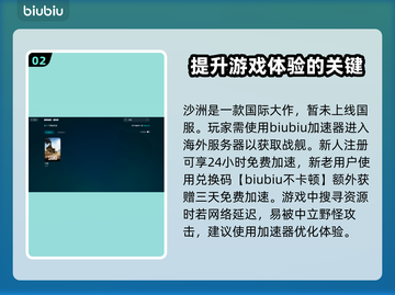 沙洲加速器让游戏畅快无比，延迟掉帧通通解决！🎮🔥截图3