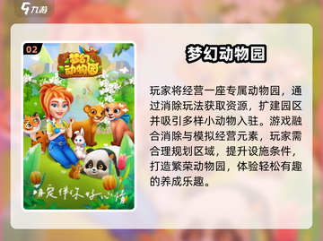 🐯2025最火动物园游戏TOP榜🔥截图3