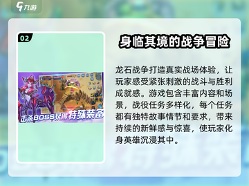 龙石战争🔥手游or端游？游戏类型大揭秘！截图3