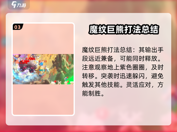 万龙觉醒🔥魔纹巨熊打法超详细攻略来了！截图4
